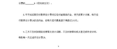 建設(shè)工程勘察設(shè)計合同的關(guān)鍵內(nèi)容與注意事項