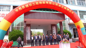 我縣建設(shè)工程勘察邁入新階段 首家專業(yè)機構(gòu)正式成立
