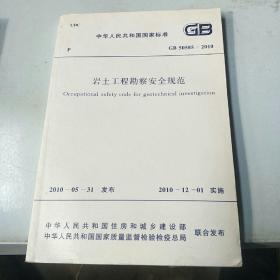福建省建設(shè)工程巖土工程勘察安全規(guī)范要點(diǎn)解析